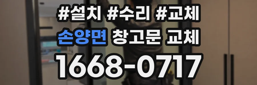 손양면 창고문 교체
