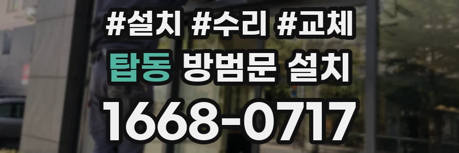 탑동 방범문 설치