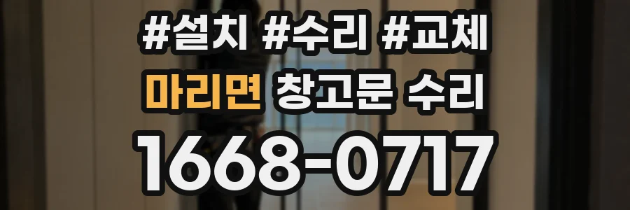 마리면 창고문 수리