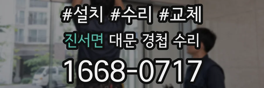 진서면 대문 경첩 수리