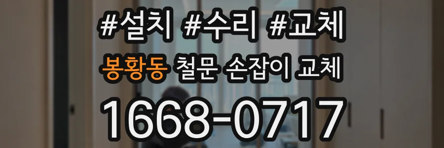 봉황동 철문 손잡이 교체
