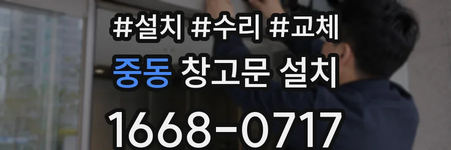 중동 창고문 설치