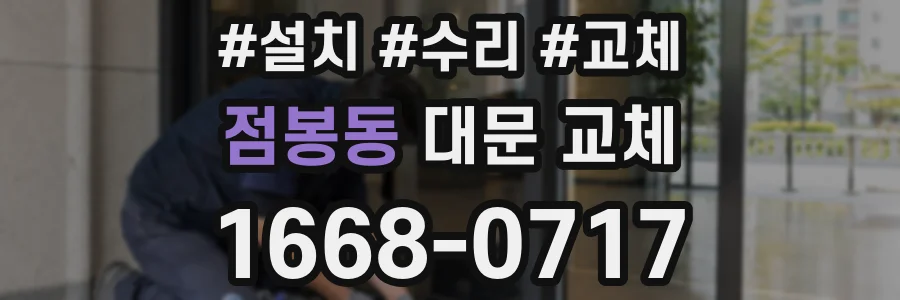 점봉동 대문 교체