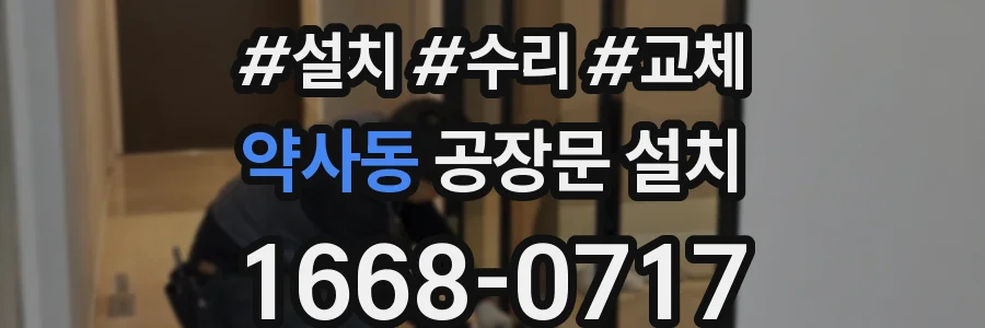 약사동 공장문 설치