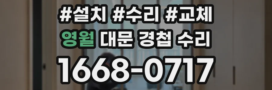 영월 대문 경첩 수리