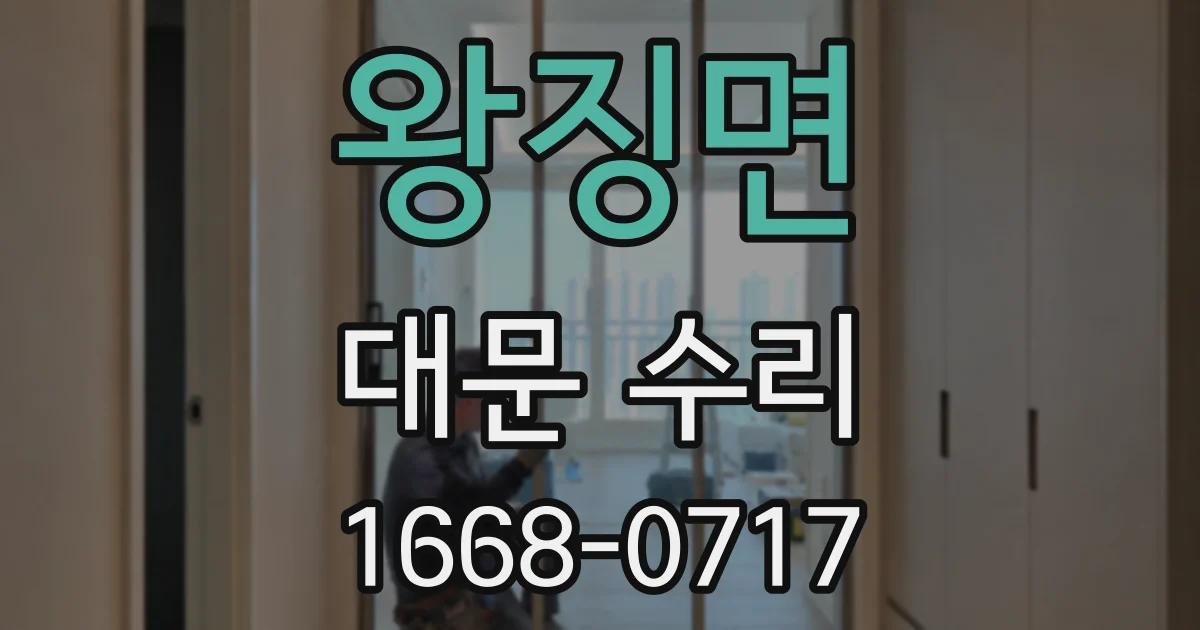 왕징면 대문 수리