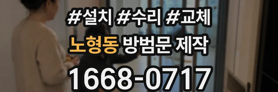 노형동 방범문 제작