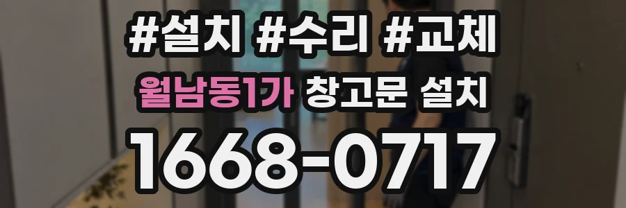 월남동1가 창고문 설치
