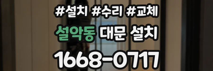 설악동 대문 설치