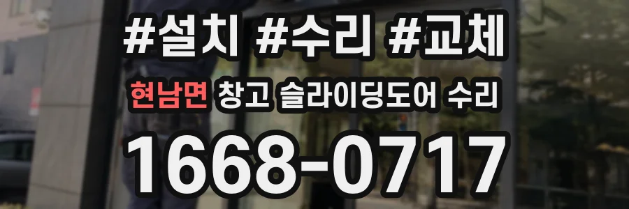 현남면 창고 슬라이딩도어 수리