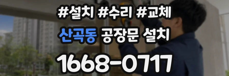 산곡동 공장문 설치