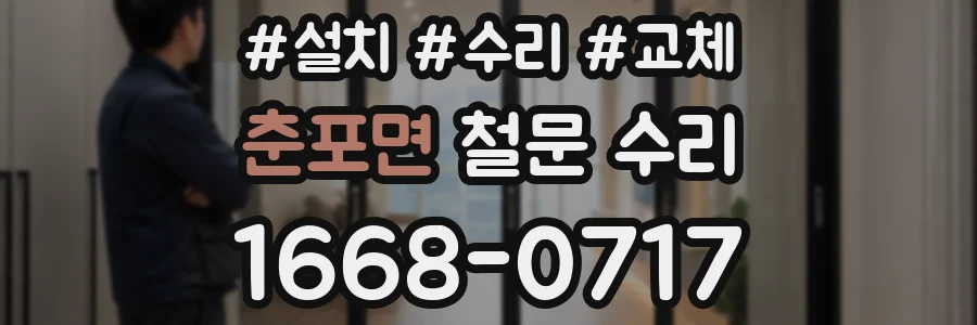 춘포면 철문 수리