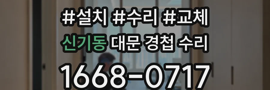 신기동 대문 경첩 수리