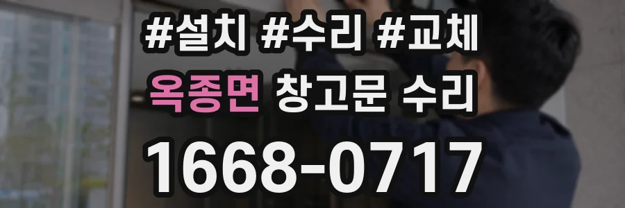 옥종면 창고문 수리