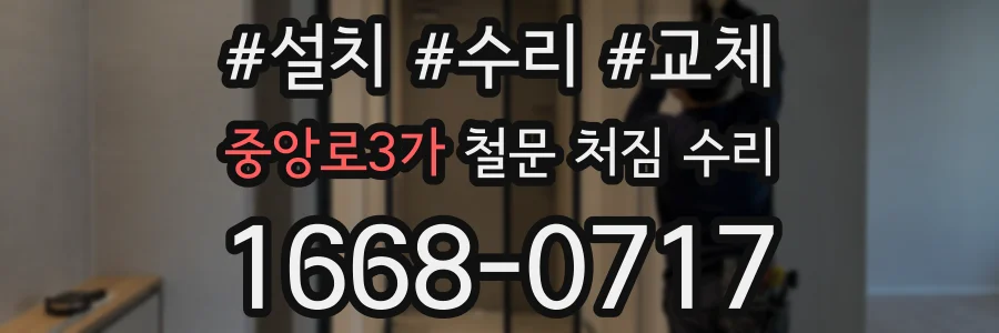 중앙로3가 철문 처짐 수리