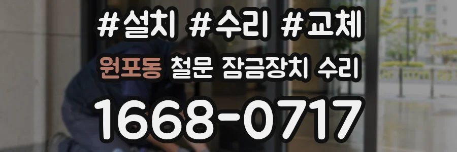 원포동 철문 잠금장치 수리