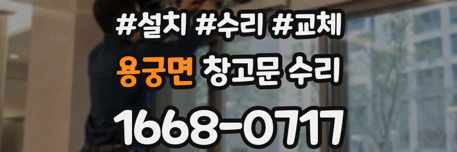 용궁면 창고문 수리