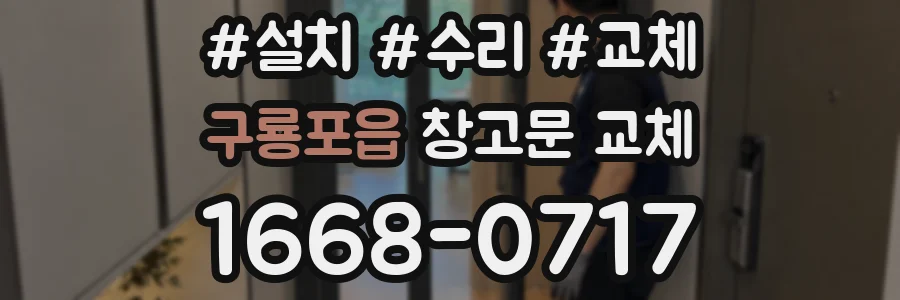 구룡포읍 창고문 교체