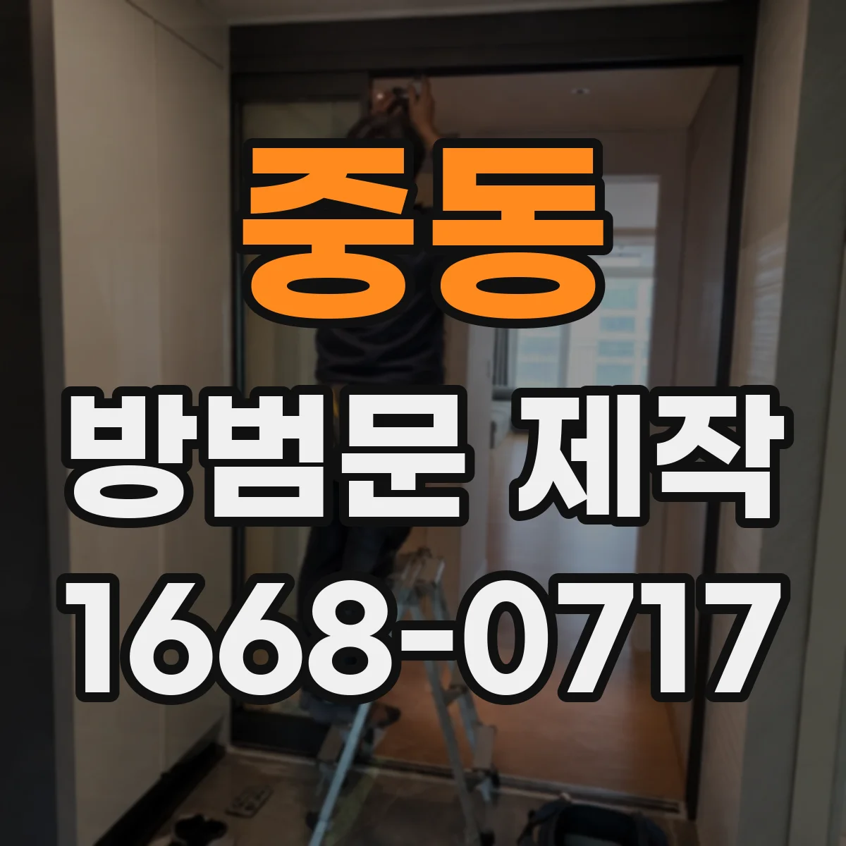 중동 방범문 제작