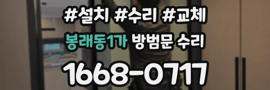 봉래동1가 방범문 수리