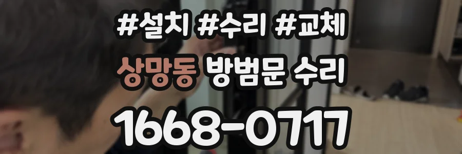 상망동 방범문 수리