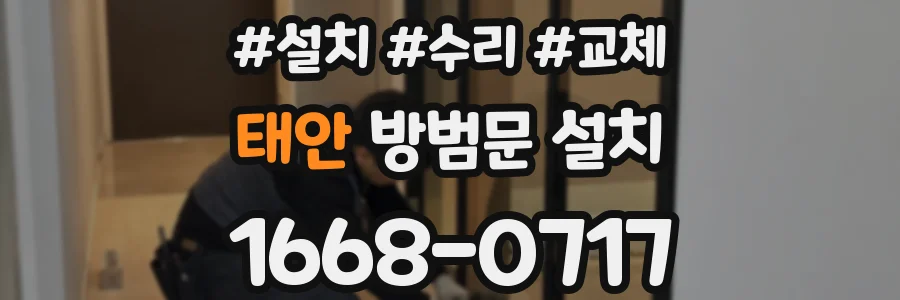 태안 방범문 설치
