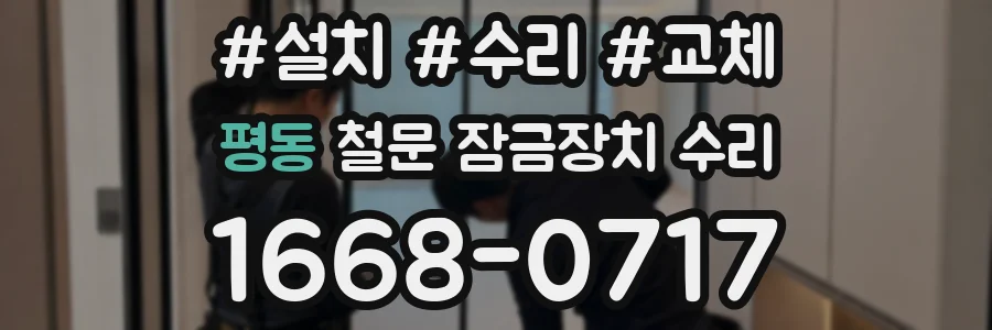 평동 철문 잠금장치 수리