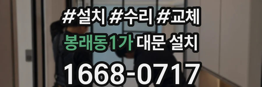 봉래동1가 대문 설치