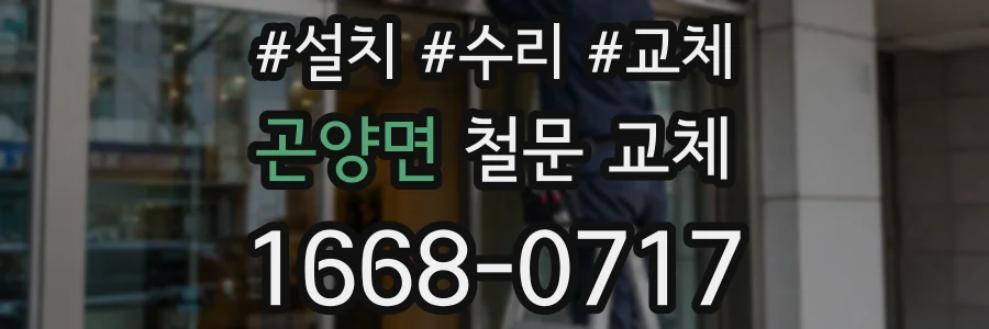 곤양면 철문 교체