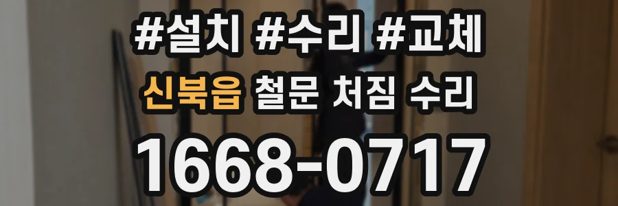 신북읍 철문 처짐 수리