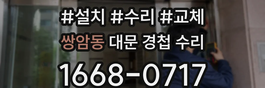 쌍암동 대문 경첩 수리