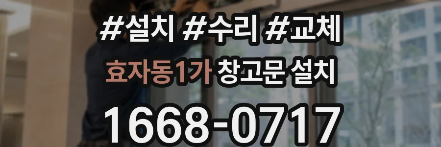 효자동1가 창고문 설치