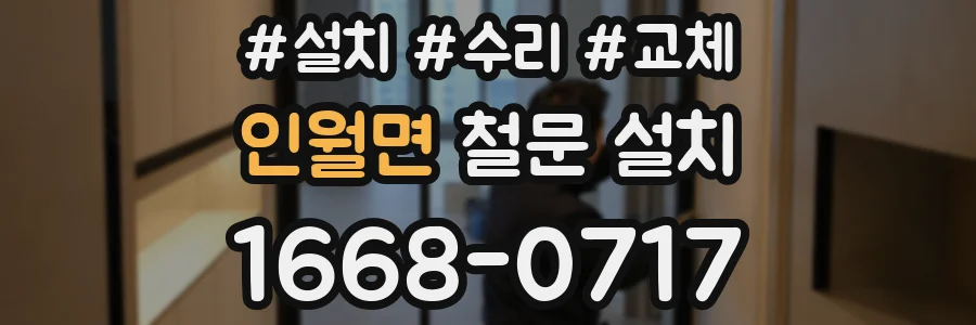 인월면 철문 설치