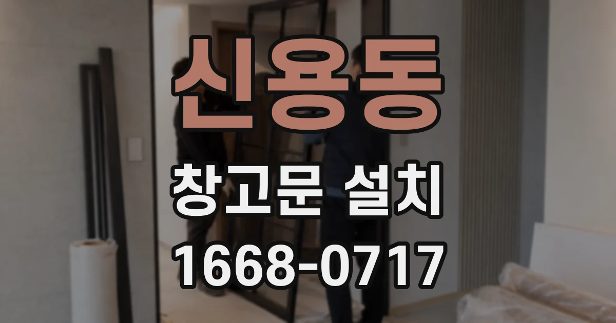 신용동 창고문 설치