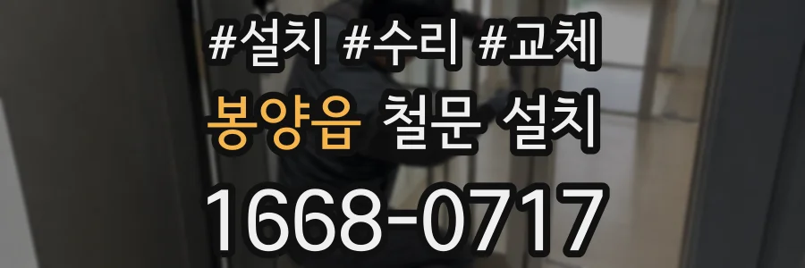 봉양읍 철문 설치