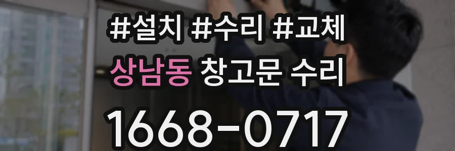 상남동 창고문 수리