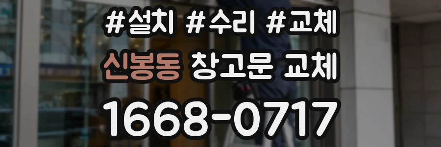 신봉동 창고문 교체
