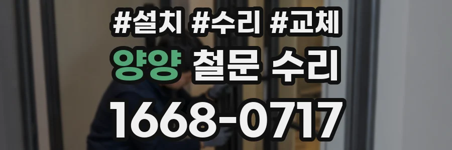 양양 철문 수리