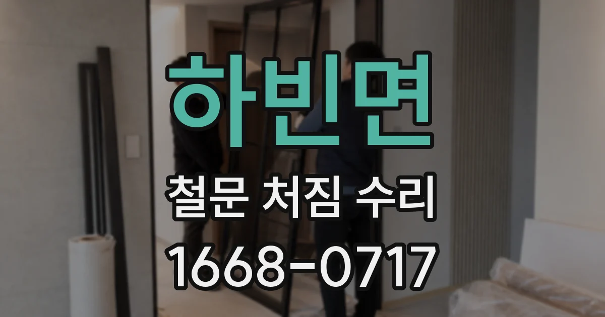 하빈면 철문 처짐 수리