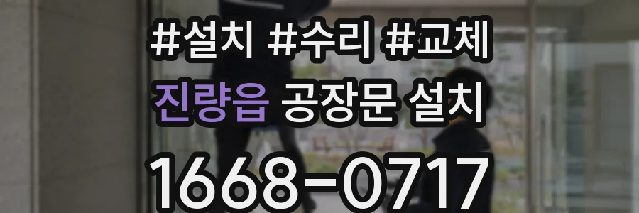 진량읍 공장문 설치