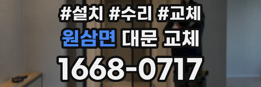 원삼면 대문 교체