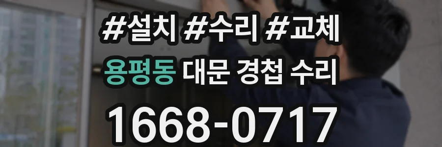 용평동 대문 경첩 수리
