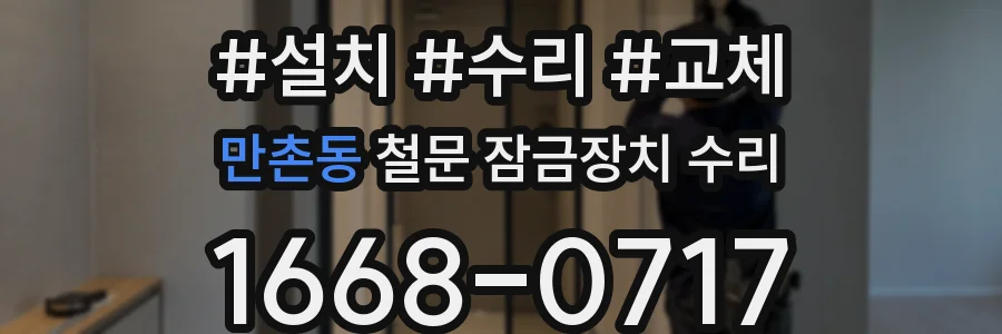 만촌동 철문 잠금장치 수리