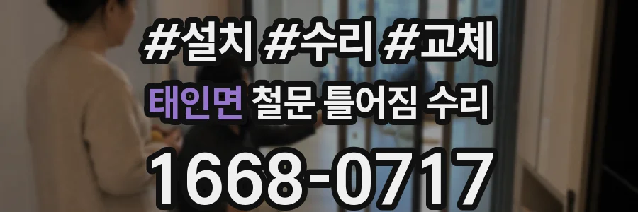 태인면 철문 틀어짐 수리