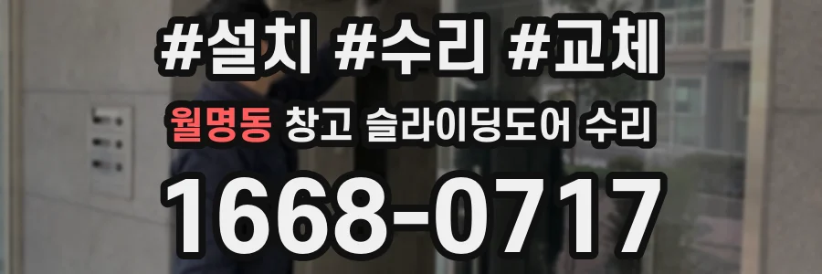 월명동 창고 슬라이딩도어 수리