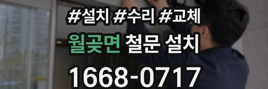 월곶면 철문 설치