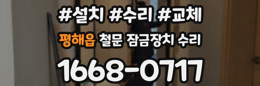 평해읍 철문 잠금장치 수리