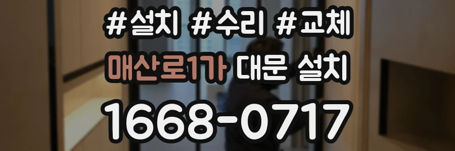 매산로1가 대문 설치