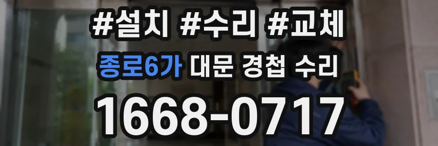 종로6가 대문 경첩 수리