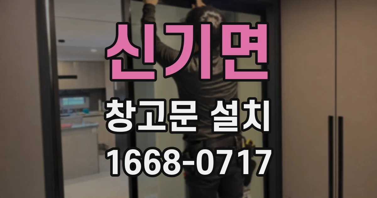 신기면 창고문 설치